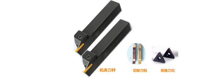 全自動(dòng)切管機(jī)切割倒角用車刀類型 全自動(dòng)切管機(jī)切割倒角用車刀類型